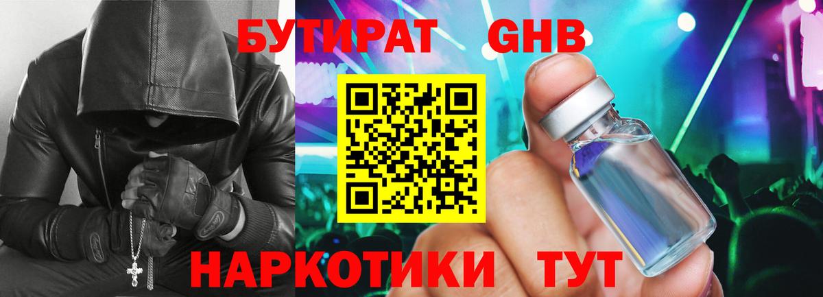 Йошкар-Ола  Бутират жидкий экстази  Вход с VPN 