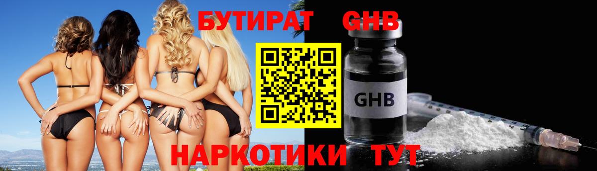Бутират 99% Йошкар-Ола