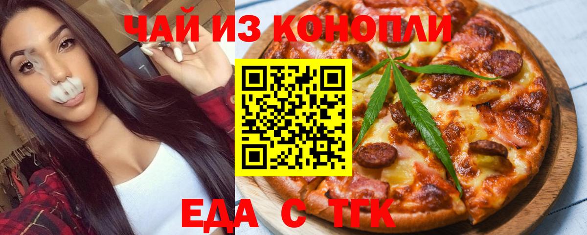 Еда ТГК марихуана  Вход с VPN  Йошкар-Ола 