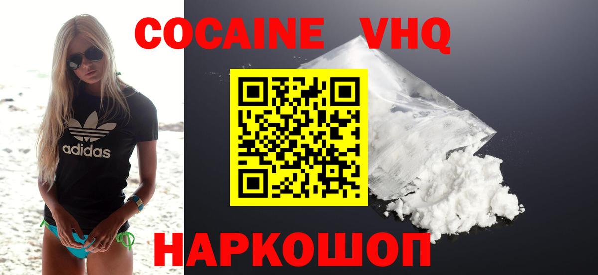 Cocaine Эквадор Йошкар-Ола