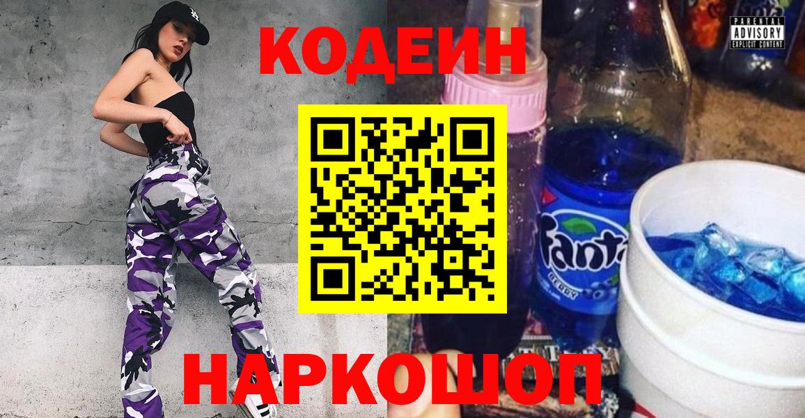 Codein Purple Drank  Вход с VPN  Кодеин напиток Lean (лин)  Йошкар-Ола 