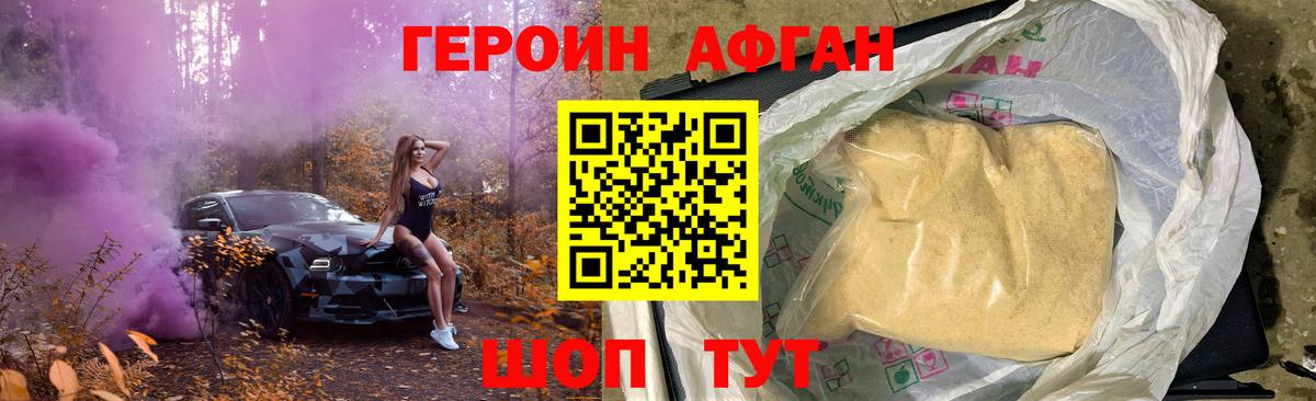 ГЕРОИН Heroin Йошкар-Ола